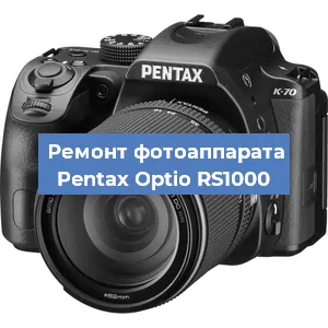Ремонт фотоаппарата Pentax Optio RS1000 в Санкт-Петербурге